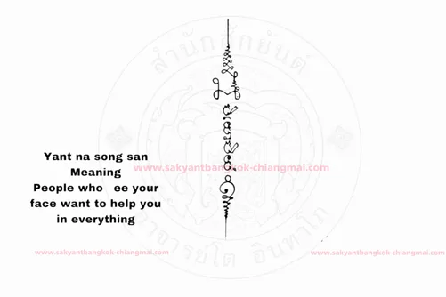 Yant Na song san
